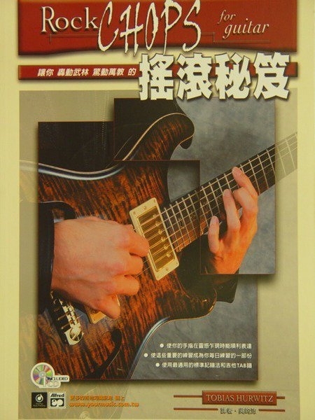 ☆ 唐尼樂器︵☆電吉他有聲教材系列-搖滾秘笈(Rock Chops 附1CD)