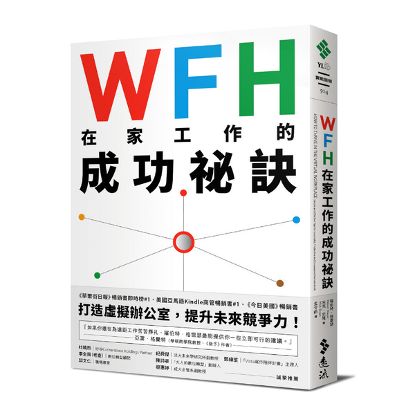 WFH在家工作的成功祕訣：美國中小企業最佳CEO教你高效.彈性.又保有團隊精神的 | 拾書所