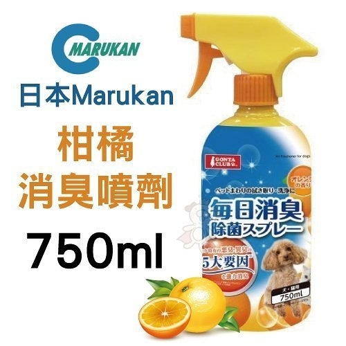 『寵喵樂旗艦店』日本Marukan 柑橘消臭噴劑750ml【DP-245】犬貓通用