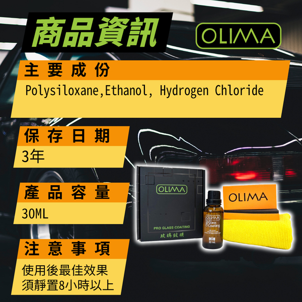 【OLIMA】Pro 長效型 玻璃鍍膜組 撥水劑 30ml product thumbnail 8