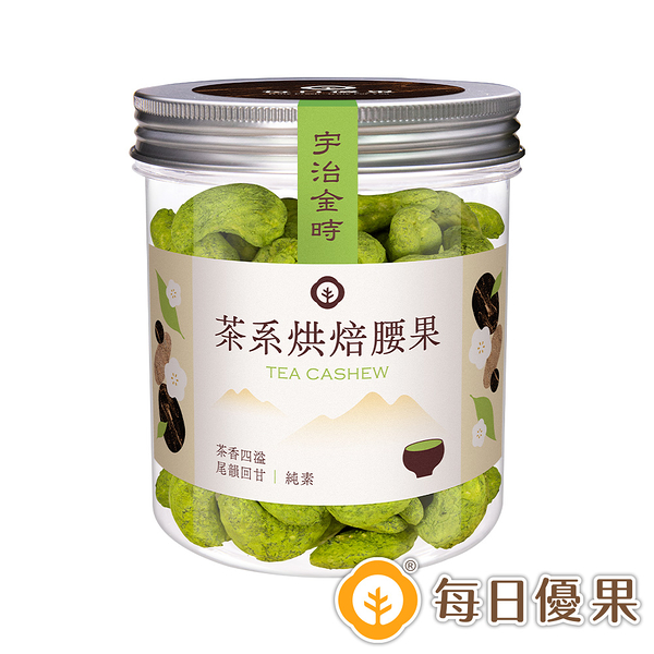 茶系腰果-宇治金時烘焙腰果200g 每日優果