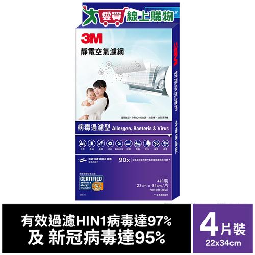 3M 靜電空氣濾網4片裝-病毒過濾型9809-CTC 冷氣用 濾淨清淨【愛買】