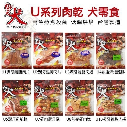 『寵喵樂旗艦店』御天犬 肉乾系列 U系列 寵物肉乾 狗零食 犬零食 肉片 肉捲 肉餅 潔牙骨 台灣製