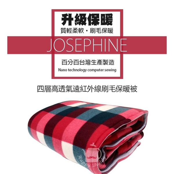 JOSEPHINE約瑟芬 遠紅外線四層高透氣保暖發熱被(紅綠格)150x180cm 台灣製造 SB-31 product thumbnail 4