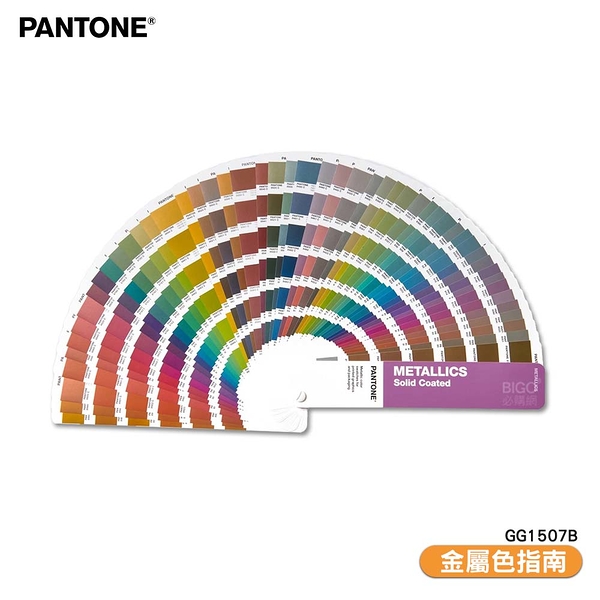 〔PANTONE〕GG1507B 金屬色指南 METALLICS GUIDE 色票 色彩配方 產品設計 顏色打樣 包裝設計