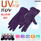 純棉防曬手套 止滑防曬手套 素面吸排 透氣款 女款 UV隔離 UV對策 ANUAN