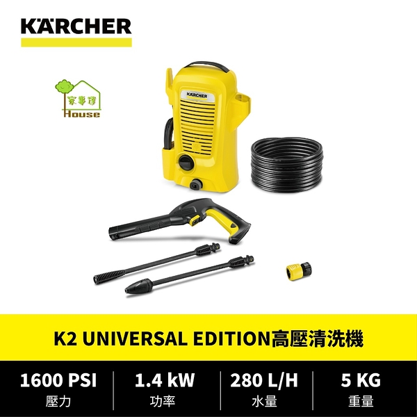 [ 家事達 ] 德國凱馳 KARCHER K2 UNIVERSAL EDITION高壓清洗機 台灣公司貨