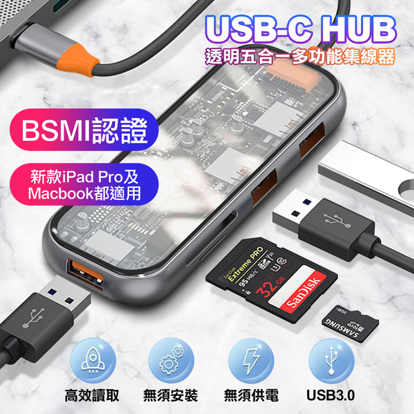 WiWU Cyber系列 USB-C HUB 透明五合一多功能集線器