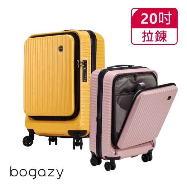 Bogazy 20吋 1/9分前開式 防爆拉鍊可加大拉鍊箱 行李箱/登機箱-多色