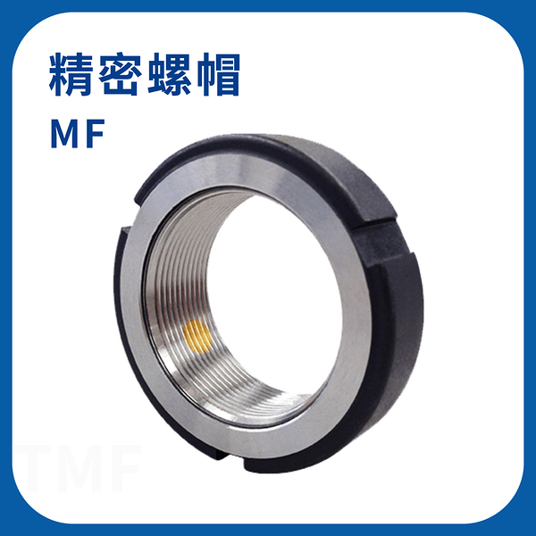 【日機】精密螺帽 mf系列 mf50×1.5p 主軸用軸承固定/滾珠螺桿支撐軸承固定