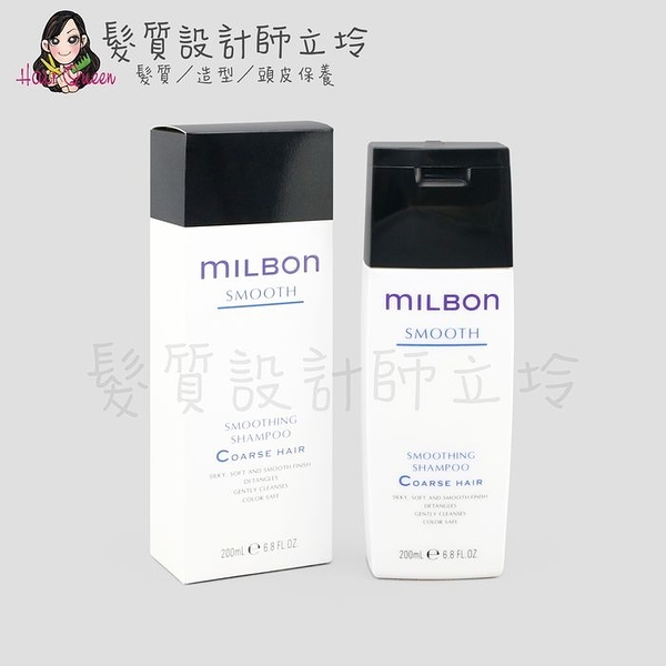 立坽『洗髮精』哥德式公司貨 Milbon 絲柔洗髮精(粗硬髮用)200ml HH06 HH02