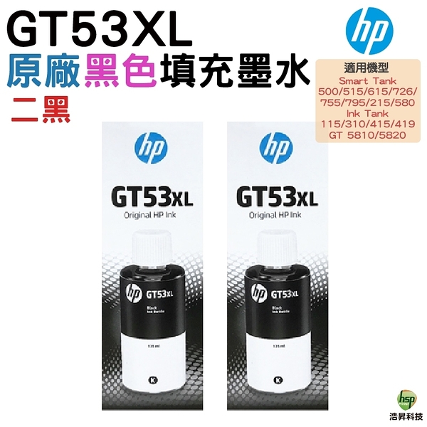HP GT53XL GT53 53XL 原廠填充墨水 黑色二瓶 適用 Ink Tank 115 310 315 415 419 Smart Tank 500/515/615