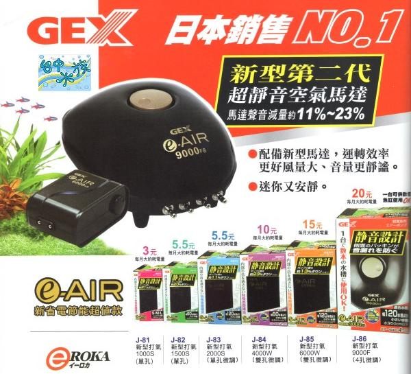 日本 GEX新極靜打氣機 4000W (雙孔微調) 特價 product thumbnail 2