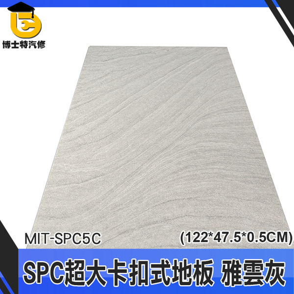 博士特汽修 石紋地板 spc卡扣地板 石晶地板 spc地板 防刮地板 MIT-SPC5C 超耐磨地板 止滑地板 product thumbnail 3