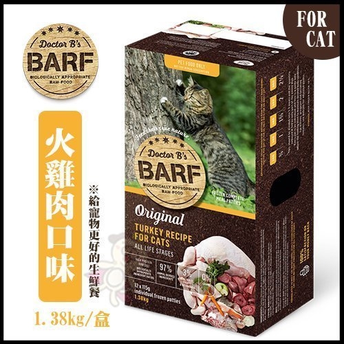 『寵喵樂旗艦店』澳洲原裝進口Dr.B's BARF貓用《火雞肉口味》115g*12塊/盒 生食肉餅