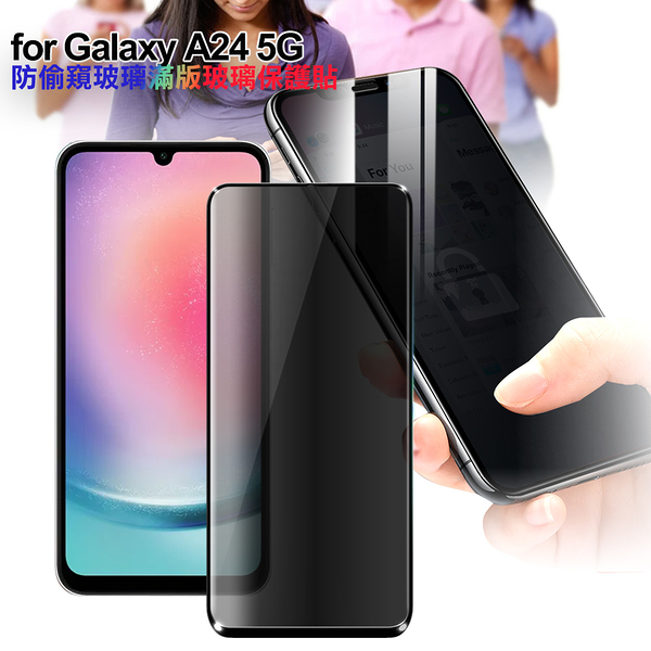 city boss for samsung galaxy a24 防偷窺玻璃滿版玻璃保護貼