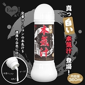 【日本Magic eyes】白い本気汁 中粘度水溶性潤滑液 360ml