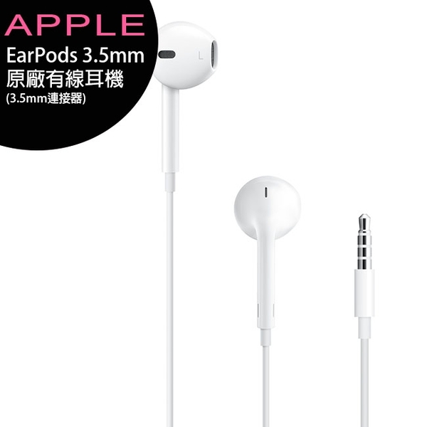 APPLE EarPods (3.5mm) 原廠有線耳機(3.5mm連接器)(MNHF2FE) | Yahoo