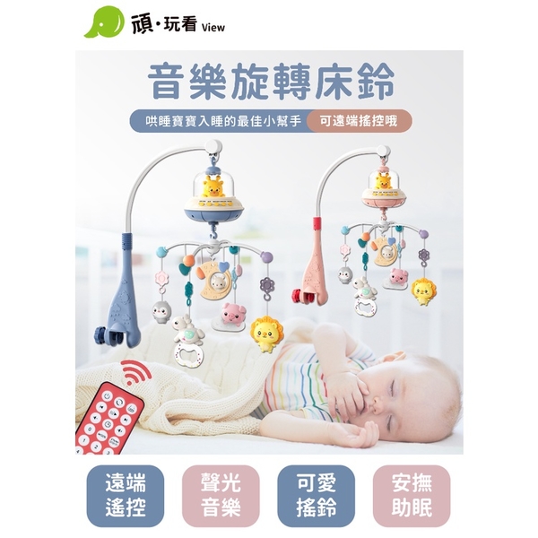 床頭音樂鈴 遙控式 音樂旋轉床鈴 安撫玩具 嬰兒床掛鈴 寶寶玩具 燈光音樂玩具 音樂床吊鈴 1044 product thumbnail 5