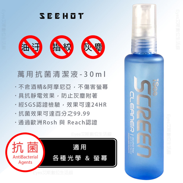 台灣製造【iSEE】萬用螢幕清潔組 IS-SCK2 好攜帶型 體積僅20X200公分 30ml 清潔瓶 擦拭布