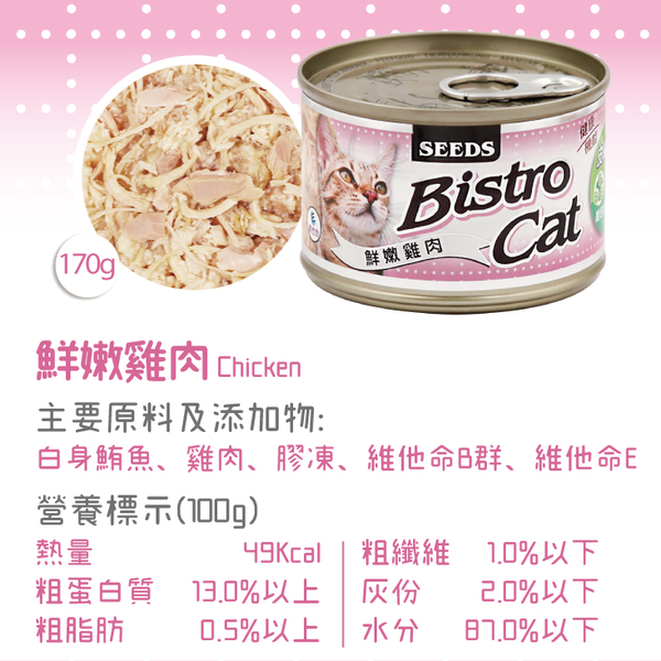 【24罐】SEED特級大銀貓Bistro Cat機能貓罐組 170g/罐『寵喵樂旗艦店』 product thumbnail 3