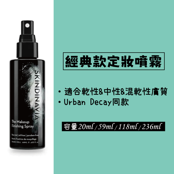 美國Skindinavia Makeup Finishing Spray 定妝噴霧118ml product thumbnail 3