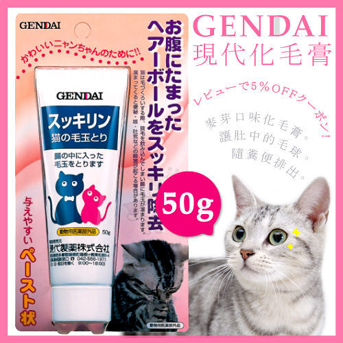 『寵喵樂旗艦店』日本GENDAI 《現代化毛膏50g》幫助毛球隨排出體外