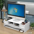 電腦顯示器增高架子辦公室用品桌面收納盒鍵盤整理置物架底座支 YYS