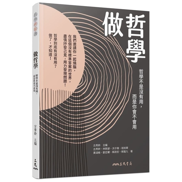 做哲學：哲學不是沒有用，而是你會不會用 | 拾書所