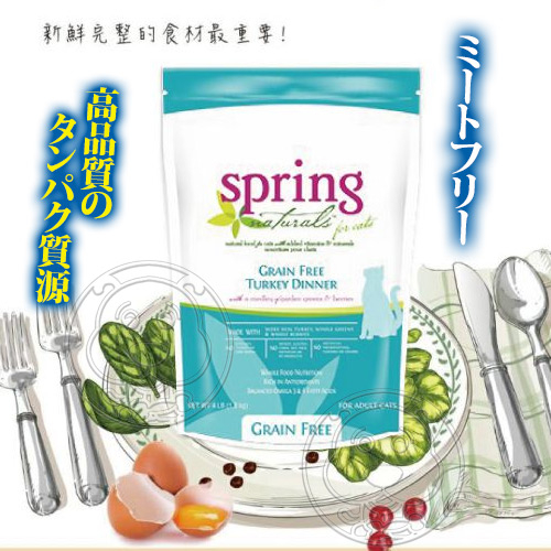 【培菓幸福寵物專營店】曙光Spring Natural》天然無穀火雞肉貓糧貓飼料-300g product thumbnail 2