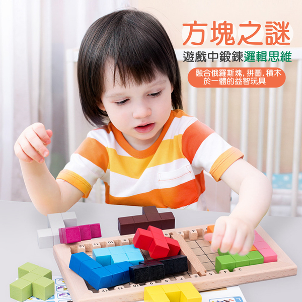 Jigsaw 兒童益智俄羅斯方塊數學邏輯益智積木玩具 product thumbnail 2