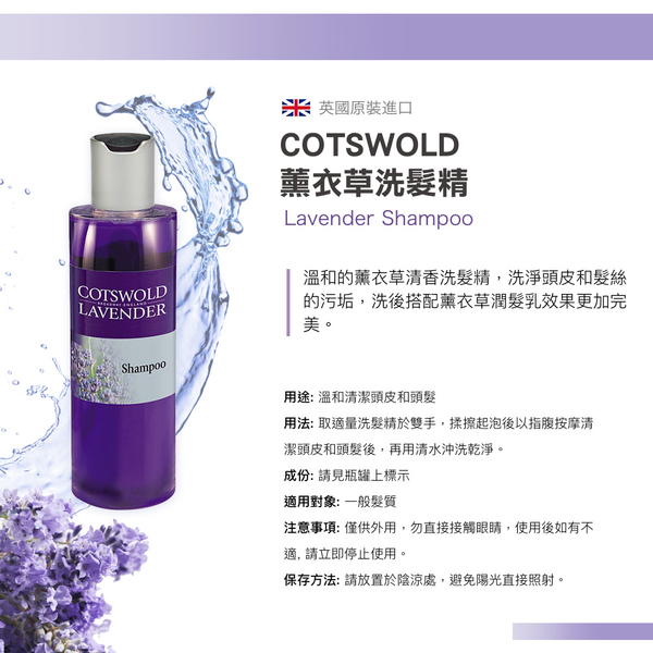 英國 COTSWOLD LAVENDER 薰衣草洗髮精 200ml 科茲窩 product thumbnail 2