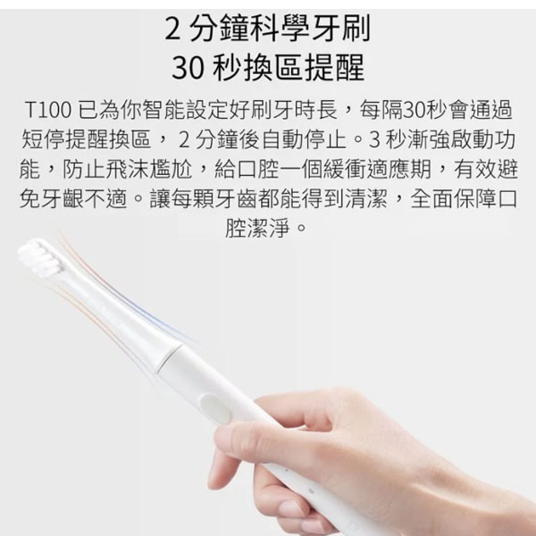 小米 T100 米家電動牙刷 聲波 音波 防水 充電式 小米有品 軟毛 product thumbnail 7