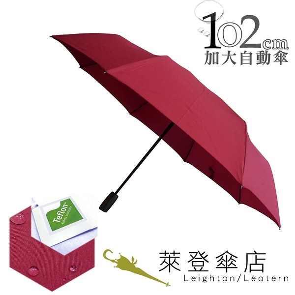 699 特價 雨傘 萊登傘 防撥水 加大傘面 防風抗斷102cm自動傘 素面布 鐵氟龍 Leotern 熱情紅