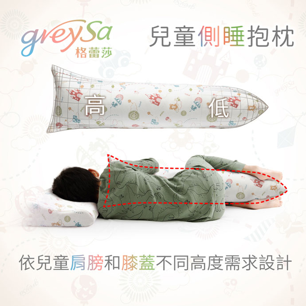 格蕾莎 兒童側睡抱枕 童趣 長型抱枕 側睡枕 兒童枕頭 含布套 台灣製造 GreySa product thumbnail 3