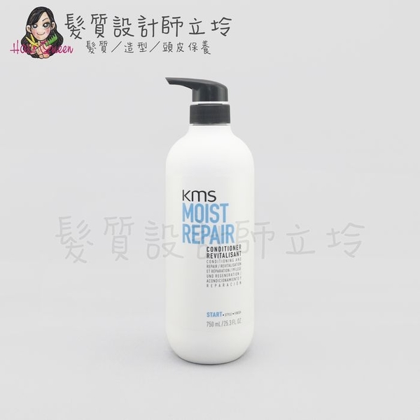 立坽『瞬間護髮』歌薇公司貨 KMS MR活水重建素750ml IH06 IH07