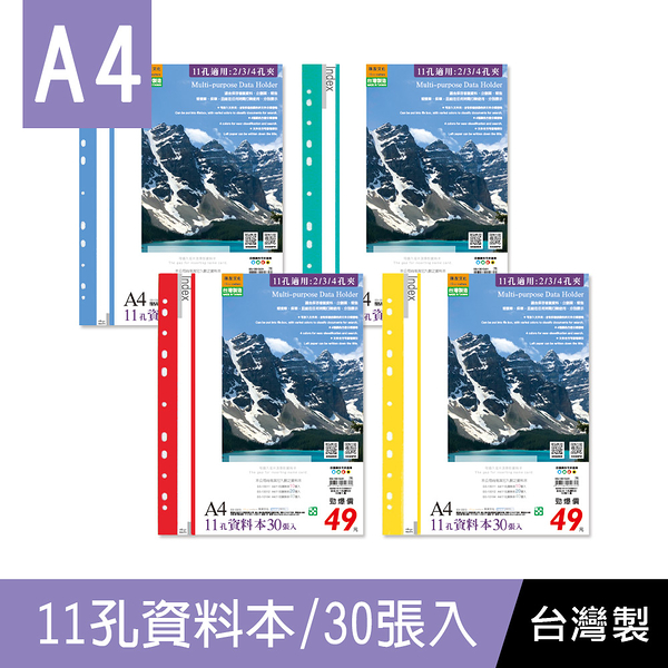 珠友 SS-13013 A4/11孔資料本+名片袋/文件夾/資料簿/檔案本/可180度攤平/30張入(1本)