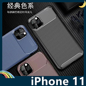 iPhone 11 Pro Max 甲殼蟲保護套 軟殼 碳纖維絲紋 軟硬組合 防摔全包款 矽膠套 手機套 手機殼