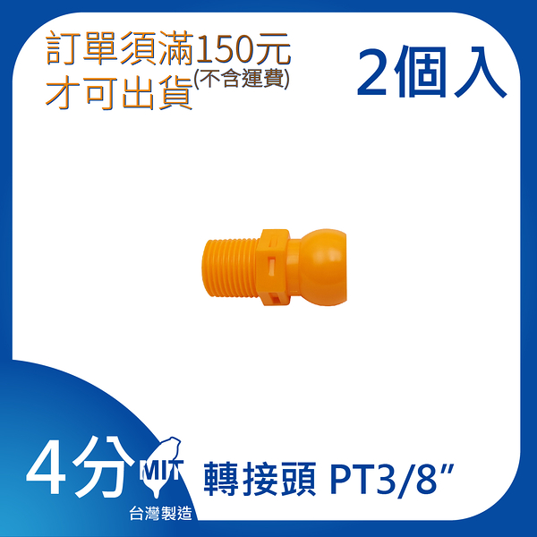 【日機】日本監製 轉接頭PT3/8&quot; 萬向竹節管 噴水管 噴油管 萬向蛇管 適用各類機床 84046(2顆/組)