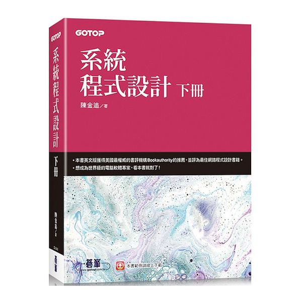 系統程式設計(下冊)