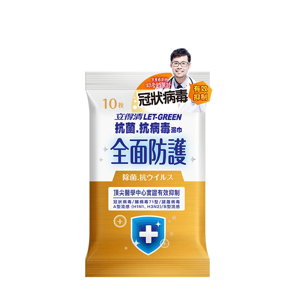 立得清 抗菌.抗病毒濕巾-全面防護(10抽)