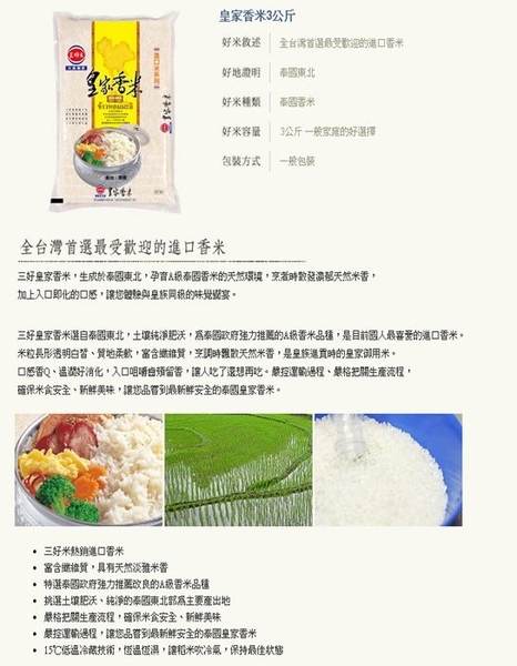 三好米 15℃ 皇家香米 3kg (10入)/箱【康鄰超市】 product thumbnail 2