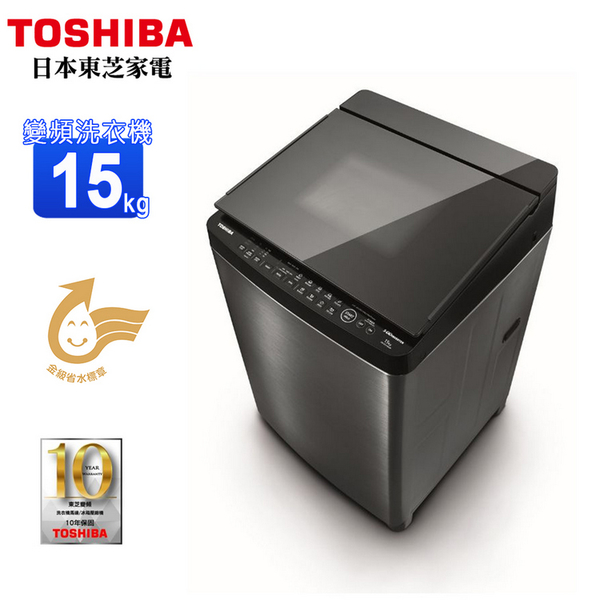 TOSHIBA東芝15公斤晶鑽鍍膜變頻洗衣機 AW-DMG15WAG~含基本安裝+舊機回收