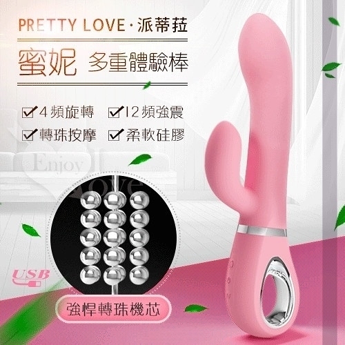 防水 按摩棒 情趣用品 Pretty Love 蜜妮 4頻旋轉12頻強震轉珠按摩多重體驗矽膠自慰棒 買送潤滑液