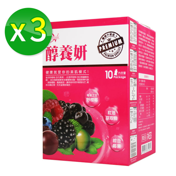 【3盒入】醇養妍 新升級(野櫻莓+維生素E) 10包/盒