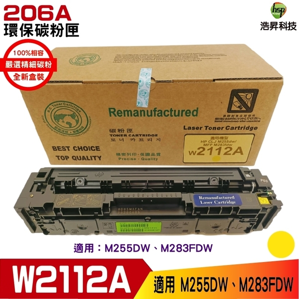 for W2110A W2111A W2112A W2113A 206A 環保碳粉匣 適用 M255DW M283FDW 單售賣場 product thumbnail 5