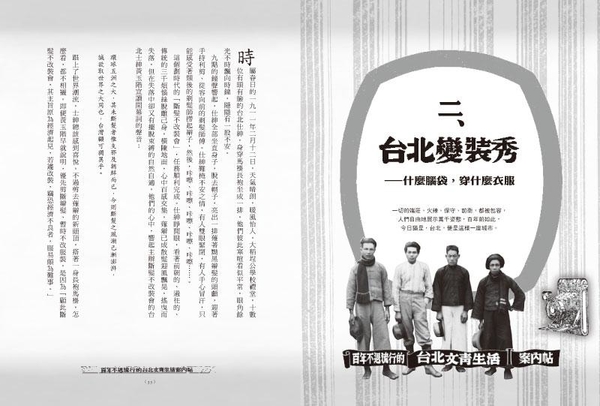 (二手書)百年不退流行的台北文青生活案內帖