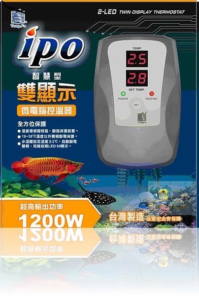 {台中水族}臺灣--IPO智慧型微電腦雙顯示控溫器1200W -附石英管 特價--
