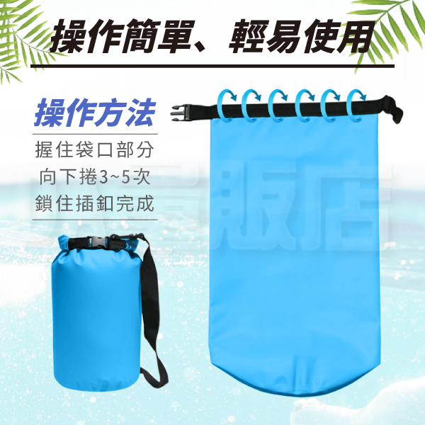 防水漂流袋 【加厚!戶外戲水必備】10L 20L 30L 防水袋 溯溪袋 漂流袋 浮潛 防水包 沙灘包 product thumbnail 5