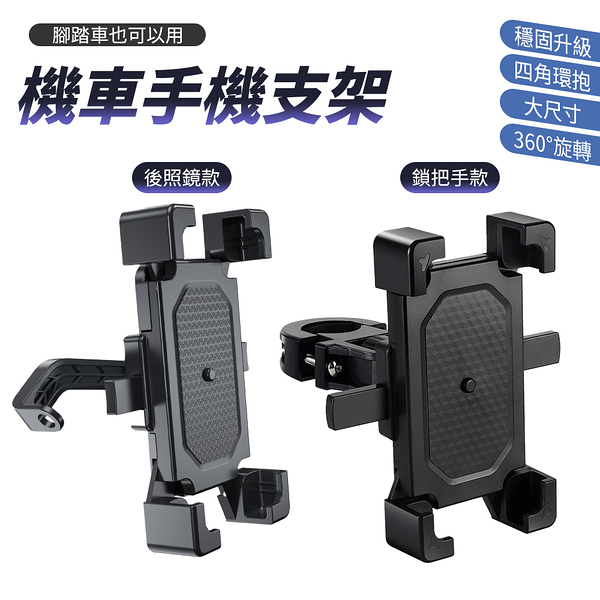 手機架 機車手機支架 機車 單車 外送必備